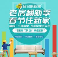 品合换新家：新宅旺新年，翻新老房静候2020
