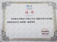 地铁机房建设无据可依？海尔中央空调：这就是标准