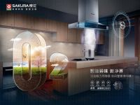 匠心领创健康生活   SAKURA樱花油烟机闪耀红顶奖