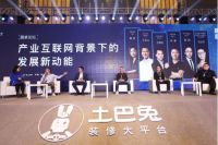 土巴兔发布重磅战略：推出20亿资源的“天梯扶持计划”