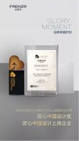 荣耀时刻│法恩莎卫浴荣获匠心中国设计入围奖