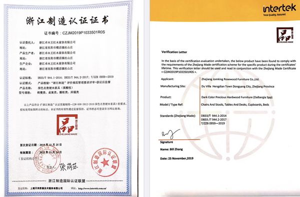 卓木王获得“深色名贵硬木家具（黑酸枝）”浙江制造认证证书和国际互认证书