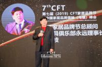 大咖云集、热点对话、权威发布，第七届CFT家居品牌节在乌镇解读行业未来！