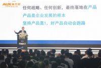 新模式、新产品全面赋能助力！奥克斯全国核心客户营销峰会在宁波召开