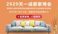 天一成都（春季）家博会起航!家装盛宴将席卷成都!