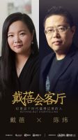 《戴蓓会客厅》第15期|陈炜 ：曾经的“小米家装”五年后