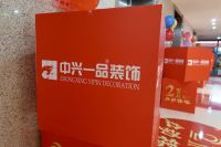 走进名优企业｜为客户创造价值，“定制精装”引领新赛道——中兴一品装饰
