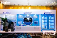 2020年海尔净水开盘会启动高水效标准