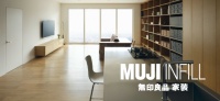 MUJI INFILL無印良品家装在京首发 风格也走冷淡系吗？