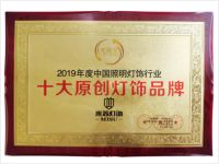 喜报！米苏灯饰荣获“光明奖”殊荣