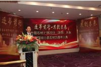 2019全国石材护理大会暨协昌石材25周年庆在深召开
