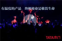 20周年TATA木门发布静音防火门 让专注与创新同行