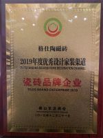 载誉而归！格仕陶磁砖荣获2019年度陶瓷卫浴行业评选两大奖项