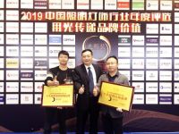 2019“光明奖”揭晓，欧普、雷士、月影、华艺、三雄极光等灯饰照明品牌纷纷上榜