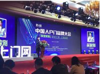 第四届中国入户门品牌大会圆满结束 聚智·赋能—群英汇聚
