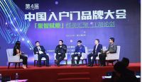 第四届中国入户门品牌大会圆满结束 聚智·赋能—群英汇聚
