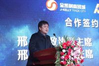 华美立家与金凯利商贸城合作签约仪式圆满落幕