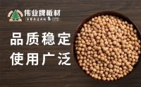 伟业牌大豆胶板材：什么是大豆胶？