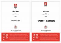 2019年终盘点！日丰卫浴捷报频传屡获国内外大奖