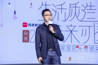 网易传媒内容品牌发展部群总监顾晓琨深度诠释“睿享生活圈”