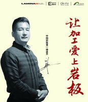 2020，岩板必将进入爆发期丨专访岩板刘伟