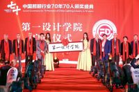 第一设计照明设计论坛暨“70年70人”颁奖典礼盛大召开!