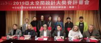 2019亚太空间设计大奖赛获奖名单正式揭晓