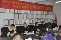 雅安市总工会、芦山县委县政府慰问千川木门芦山籍员工