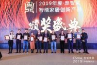 CSHIA携手洛可可启动“智能家居好产品”设计大赛