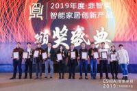 CSHIA携手洛可可启动“智能家居好产品”设计大赛