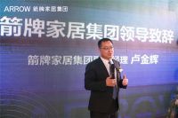 遇见风华· 共鉴赏未来｜ 箭牌家居集团2020全新转型