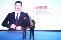 岚钻国际贸易总经理刘爱国获2019年四川省室内装饰行业“优秀企业家”奖