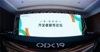 ODC19开发者服务论坛丨"引力计划2.0"助力提升移动服务