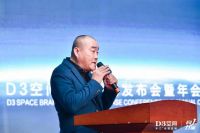 “向上力量” D3空间品牌战略发布会暨年会盛典圆满落幕