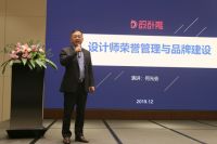 设计能“设计师荣誉管理及品牌建设”巡回论坛（福建榜）