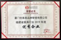 喜梦宝家居荣获福建省家具行业2019年度优秀企业