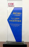 品质通利TOMELY，荣膺“杰出品质贡献奖”！