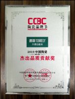 品质通利TOMELY，荣膺“杰出品质贡献奖”！