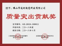 品质通利TOMELY，荣膺“杰出品质贡献奖”！