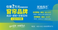 2020北京展和深圳展，如鱼得水窗帘加盟又将有哪些大动作