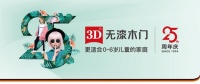 大变局！3D无漆木门2019逆市崛起 无漆品牌大势已成