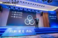 创新•聚变•共赢 2019年度安吉尔集团合作伙伴年会圆满举