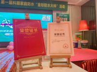 第一届科顺家庭防水 “金标防水大师”活动火热进行中