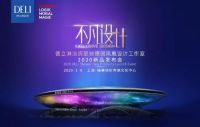 德立淋浴房新品全球首发，1月上海共同见证“不凡设计”