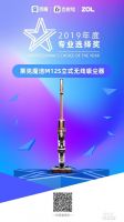 2019年度智能扫地机器人和吸尘器科技产品大奖揭晓！