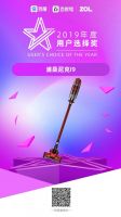 2019年度智能扫地机器人和吸尘器科技产品大奖揭晓！