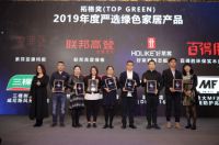 权威认证！浪鲸卫浴荣获拓格奖“2019年度绿色环保先锋品牌”