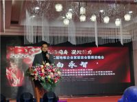 中国北京第二届地板企业家联谊会暨颁奖晚会圆满落幕