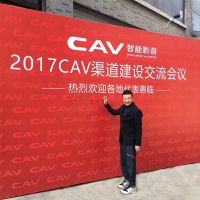 进取者，引领未来 ——2017 CAV渠道建设交流会议圆满落幕