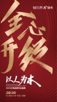 汇明A+墙布2020“全心升级”品牌盛典活动预告